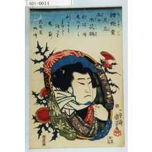 Utagawa Kuniyoshi: 「絵鏡台見立三十木花撰」「秋津嶋」「〓あさみ」 - Waseda University Theatre Museum