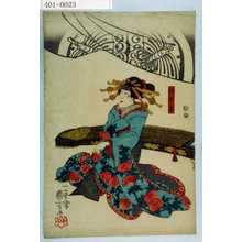 Utagawa Kuniyoshi: 「阿古屋」 - Waseda University Theatre Museum