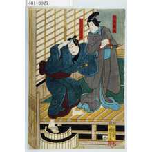 Utagawa Kuniyoshi: 「印南数馬」「奴袖助 実ハ大高主殿」 - Waseda University Theatre Museum