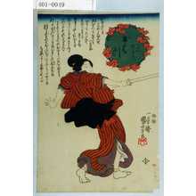 Utagawa Kuniyoshi: 「をのへめしつかひ おはつ」 - Waseda University Theatre Museum