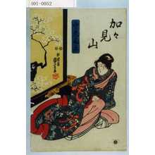 Utagawa Kuniyoshi: 「加々見山」「中老尾上」 - Waseda University Theatre Museum