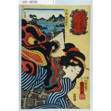 Utagawa Kuniyoshi: 「山海愛度図会」「はやくにげたい」「下総 葛西海苔」 - Waseda University Theatre Museum