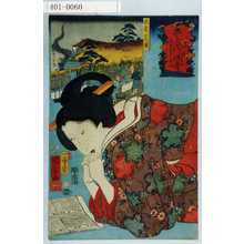 Utagawa Kuniyoshi: 「山海愛度図会」「よい日をおかみたい」「出雲 はち密」 - Waseda University Theatre Museum