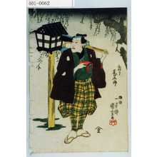 Utagawa Kuniyoshi: 「左り甚五郎」 - Waseda University Theatre Museum