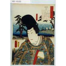 Utagawa Kunisada: 「見立三十六歌撰之内」「中納言行平」 - Waseda University Theatre Museum