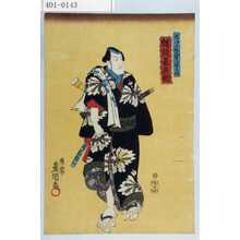 Utagawa Kunisada: 「大江戸五人男達之内」「幡随長兵衛」 - Waseda University Theatre Museum