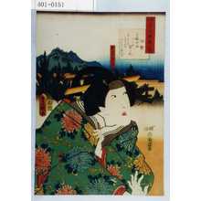 Utagawa Kunisada: 「見立三十六歌撰之内」「熊谷女房相模」 - Waseda University Theatre Museum