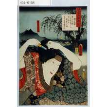 Utagawa Kunisada: 「見立三十六歌撰之内」「光秀妻さつき」 - Waseda University Theatre Museum