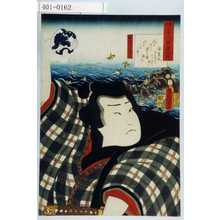 Utagawa Kunisada: 「見立三十六歌撰之内」「放駒ノ長吉」 - Waseda University Theatre Museum
