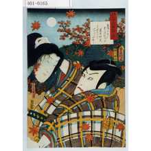 Utagawa Kunisada: 「見立三十六歌撰之内」「遠藤武者」 - Waseda University Theatre Museum