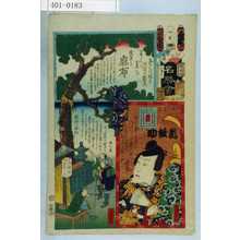 Utagawa Kunisada: 「江戸の花名勝会」「三番組 あ」「麻布」「麻布一本松」「六孫王経基 嵐雛助」 - Waseda University Theatre Museum