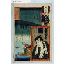 Utagawa Kunisada: 「江戸の花名勝会」「一番組 に」「両国の橋」「両国の納☆」「横山の与三郎 市川団十郎」 - Waseda University Theatre Museum