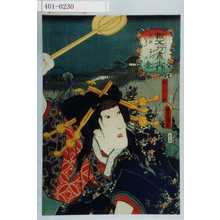 Utagawa Kunisada: 「擬五行尽之内」「夫をおもふ無間の金」「梅ヶ枝」 - Waseda University Theatre Museum