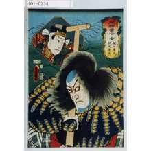 Utagawa Kunisada: 「擬絵当合 壬」「樋口兼光 秩父重忠」 - Waseda University Theatre Museum