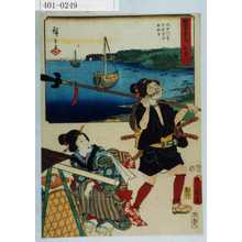 Utagawa Kunisada: 「雙筆五十三次 かな川」 - Waseda University Theatre Museum