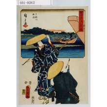 Utagawa Kunisada: 「雙筆五十三次 見附」 - Waseda University Theatre Museum