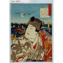 Utagawa Kunisada: 「見立三十六歌撰之内」「よりかね」 - Waseda University Theatre Museum
