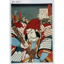Utagawa Kunisada: 「見立三十六歌撰之内」「関兵衛」 - Waseda University Theatre Museum