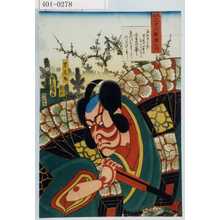 Utagawa Kunisada: 「見立三十六歌撰之内」「男之助」 - Waseda University Theatre Museum