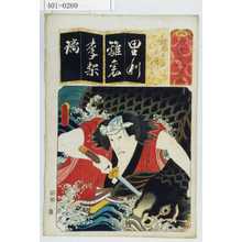 Utagawa Kunisada: 「清書七以呂波」「鯉魚の一幅 木津川与右衛門」 - Waseda University Theatre Museum