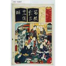 Utagawa Kunisada: 「清書七伊呂波」「類は友曽我のいろどり」 - Waseda University Theatre Museum