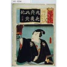 Utagawa Kunisada: 「七伊呂波拾遺」「てう者のこがね 三七信高」 - Waseda University Theatre Museum