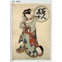 Unknown, 無款 (−)创作的日本版画《「百人美女」》