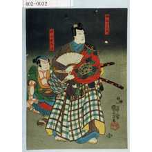 Utagawa Kuniyoshi: 「神谷仁右衛門」「秋山長兵衛」 - Waseda University Theatre Museum