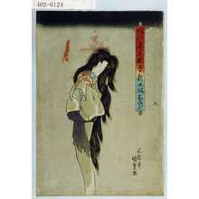 Utagawa Kunisada: 「かさねゆうこん 尾上梅幸 新工風大当り／＼」 - Waseda University Theatre Museum
