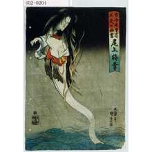 Utagawa Kunisada: 「古今未曽有工夫の幽霊 尾上梅幸」 - Waseda University Theatre Museum