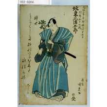 Utagawa Kunisada: 「天保二年辛卯極月廿七日 行年五十七歳」「坂東三津五郎」 - Waseda University Theatre Museum