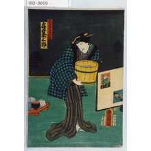 Utagawa Kunisada: 「花屋女房おふさ 岩井粂三郎」 - Waseda University Theatre Museum
