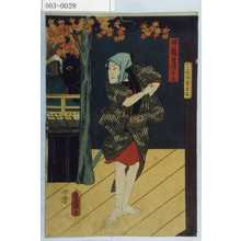 Utagawa Kunisada: 「井筒屋伝兵衛」 - Waseda University Theatre Museum