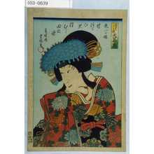Utagawa Kunisada: 「えさうし連天幕写」「鬼一が娘皆つるひめ 沢むら田之助」 - Waseda University Theatre Museum