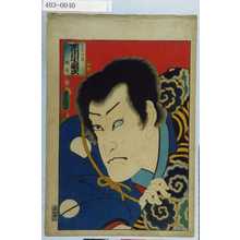 Utagawa Kunisada: 「天日坊法策 市川小団次 米升」 - Waseda University Theatre Museum