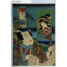 Japanese Print "「擬絵當合 丁 奥州 巴之丞」" by Utagawa Toyokuni III, 歌川豊国〈3〉 (豊国〈3〉)