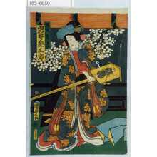 Utagawa Kunisada II: 「傾城花子 岩井粂三郎」 - Waseda University Theatre Museum