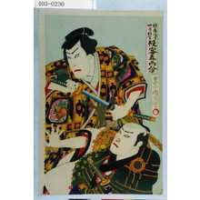 Toyohara Kunichika: 「歌舞伎座四月狂言 侠客春雨傘」 - Waseda University Theatre Museum
