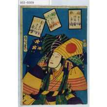 Japanese Print "「俳ゆういろはたとへ」「祝い千ねんまん年」「吉れいさん番叟」" by Toyohara Kunichika, 豊原国周 (国周)