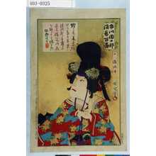 Toyohara Kunichika: 「市川団十郎演芸百番」「一 道成寺」 - Waseda University Theatre Museum