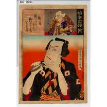 Toyohara Kunichika: 「梅幸百種之内」「知恵内」「鬼一法眼 中村芝翫」 - Waseda University Theatre Museum