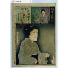 Toyohara Kunichika: 「梅幸百種之内」「お米の霊」「新三郎 尾上菊之助」 - Waseda University Theatre Museum
