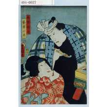 Utagawa Kunisada: 「御祭佐七 芸者小糸」 - Waseda University Theatre Museum