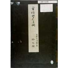 Unknown: 「蛍狩江戸ッ子揃 五渡亭国貞画 拾枚揃」（表紙） - Waseda University Theatre Museum