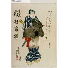 Utagawa Kunisada: 「見立 市村家橘」 - Waseda University Theatre Museum