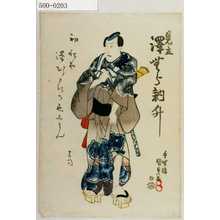 Utagawa Kunisada: 「見立 沢むら訥升」 - Waseda University Theatre Museum