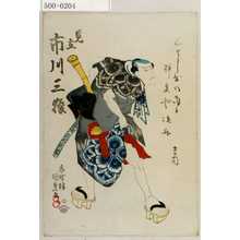 Utagawa Kunisada: 「見立 市川三猿」 - Waseda University Theatre Museum