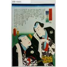 Utagawa Kunisada: 「安の平兵衛」「布袋市右衛門」 - Waseda University Theatre Museum