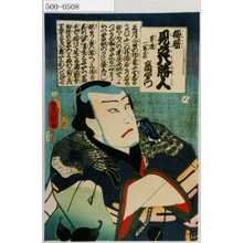 Utagawa Kunisada: 「梅暦 見立八勝人」「男達一富士の高右衛門」 - Waseda University Theatre Museum