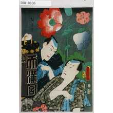 Utagawa Kunisada: 「当盛十花撰 芥子」 - Waseda University Theatre Museum